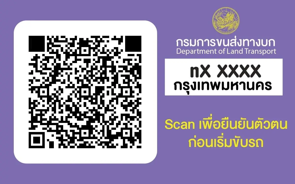 รู้จัก QR Code แท็กซี่ ติดตามเรียลไทม์-แจ้งเหตุ-ประเมินค่าโดยสารก่อนได้แล้ว!