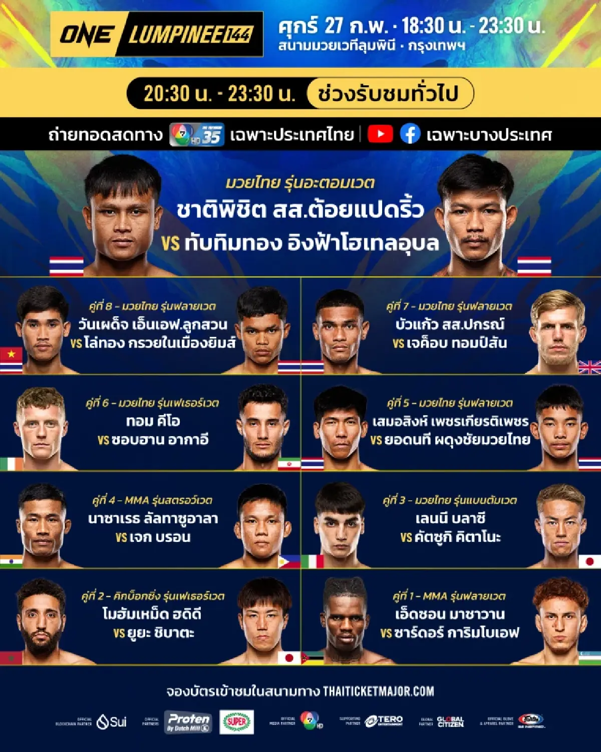 LIVE ถ่ายทอดสด มวยวัน ลุมพินี 144 ONE Championship วันนี้ 27 ก.พ.69