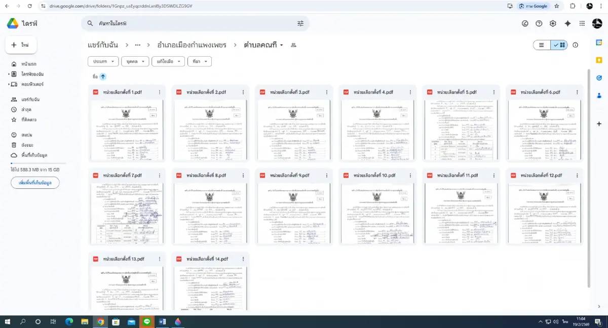 7.8 พันล้าน แต่ได้ Google Drive? ประชาชนอึ้งหลัง กกต. ประกาศผลเลือกตั้ง 69