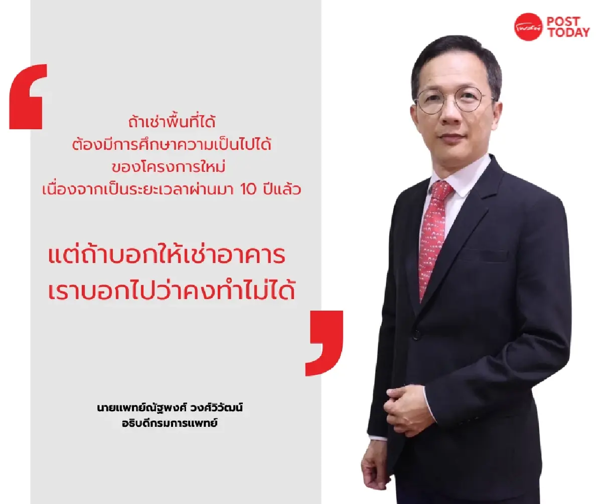 เปิดที่มาปัดฝุ่นโครงการ “รพ.สถานีกลางกรุงเทพอภิวัฒน์” 10 ปีให้หลังยังเป็นไปได้?