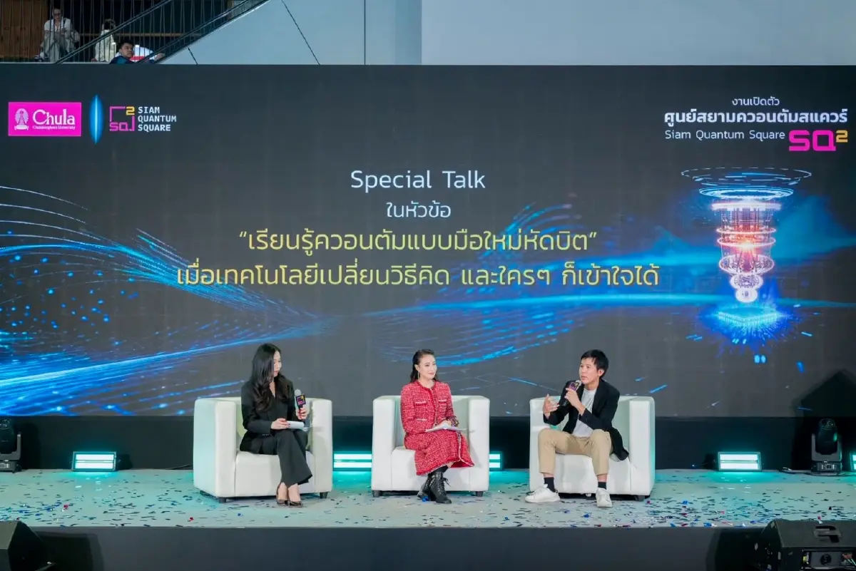 จุฬาฯ เปิดตัว “สยามควอนตัมสแควร์” ก้าวแรกของระบบนิเวศควอนตัมไทย