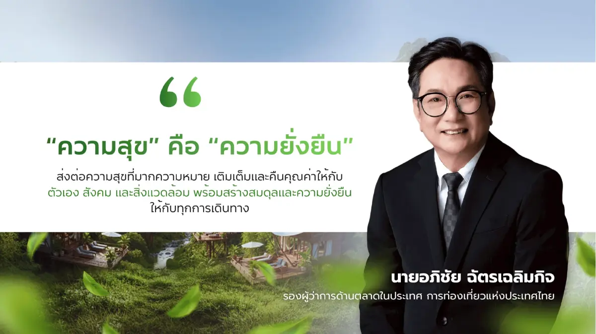 เที่ยวไทยเท่แบบ Premium สัมผัสความสุขที่ยั่งยืนกับ Susperience