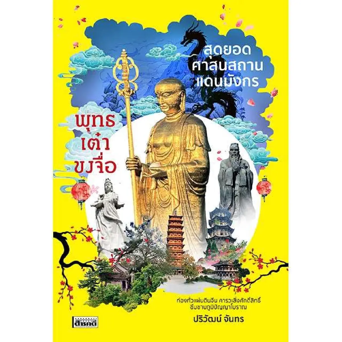 เปิดหน้าตาและรายชื่อ “หนังสือดีเด่น 2569” ที่นักอ่านน่าเก็บ!