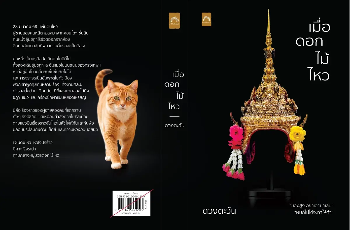 เปิดหน้าตาและรายชื่อ “หนังสือดีเด่น 2569” ที่นักอ่านน่าเก็บ!