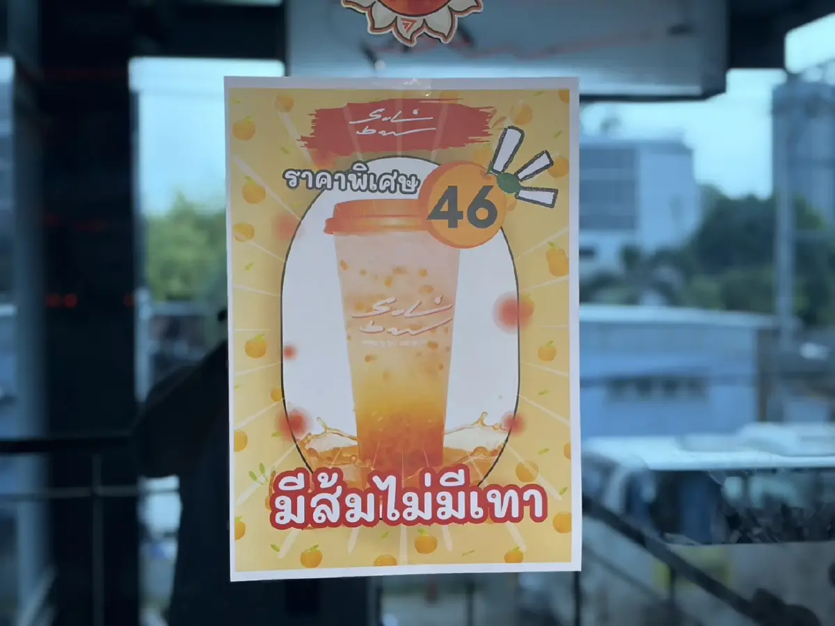 สีสันเลือกตั้ง69 พรรคปชน. ร้านSoulBar เปิดตัวเมนูใหม่ “มีส้มไม่มีเทา”