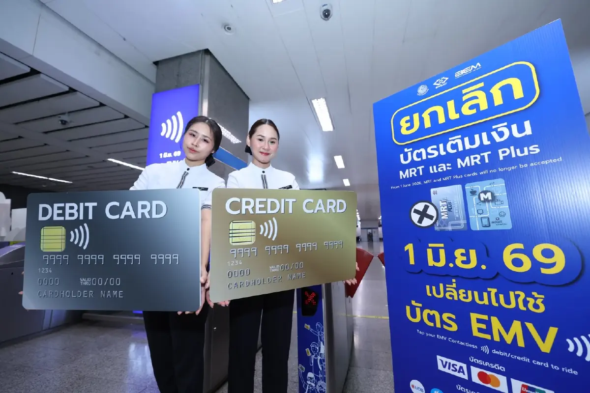 รฟม.-BEM เชื่อมต่อทุกการเดินทาง แตะจ่ายบัตรเดียวไร้รอยต่อ 1 มิ.ย. 69