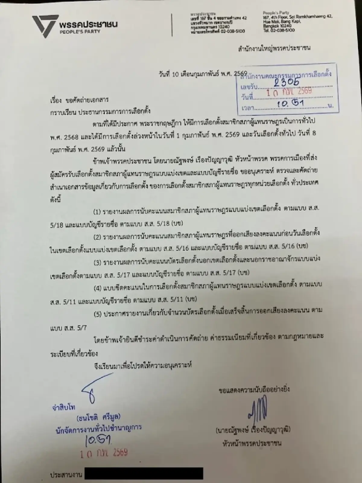 ขอบคุณภาพ : พริษฐ์ วัชรสินธุ - ไอติม - Parit Wacharasindhu