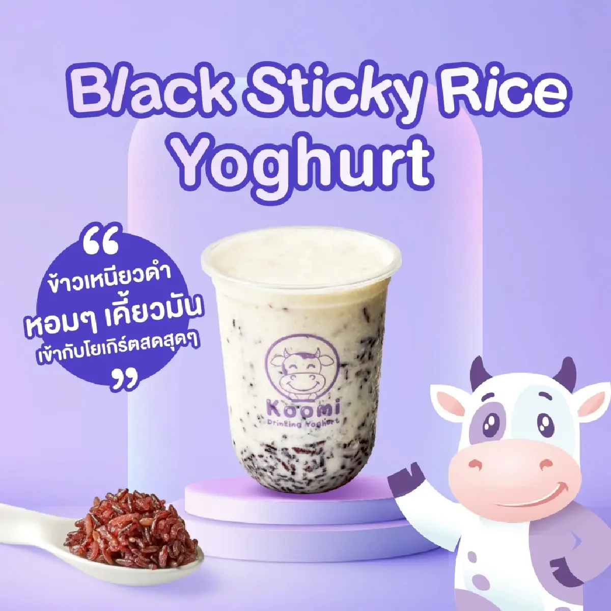 ปี 2569 กำเงินหลักแสน ลงทุน แฟรนไชส์โยเกิร์ตปั่น เจ้าไหนดี