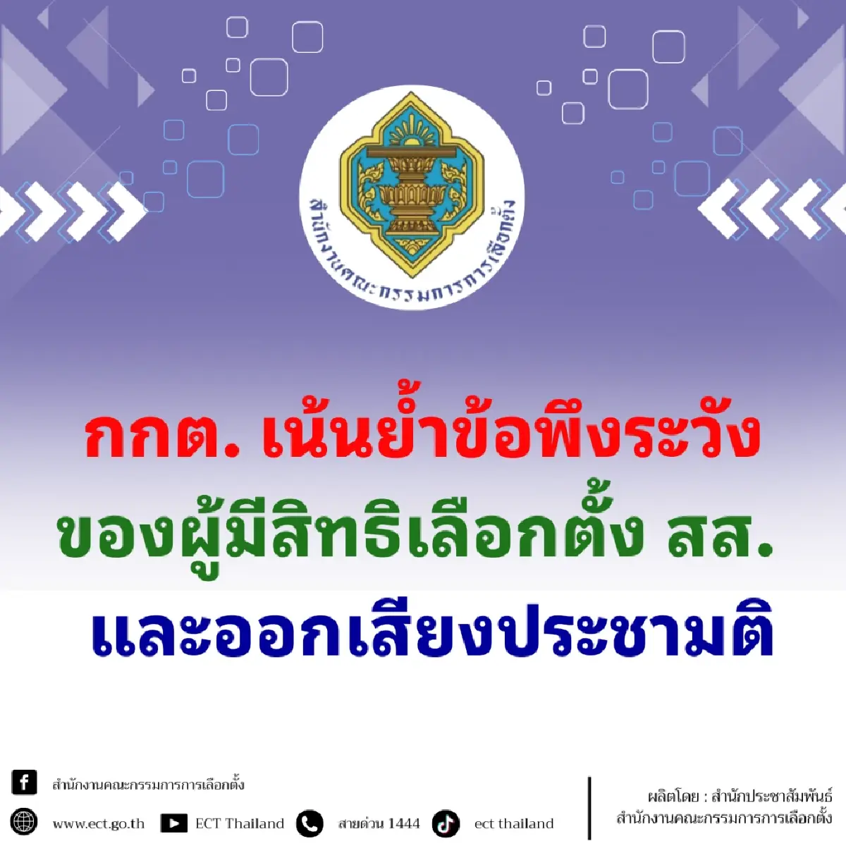 หลังปิดหีบเลือกตั้ง69 กกต.โชว์ผลคะแนนเรียลไทม์ผ่านเว็บ-แอปทันที