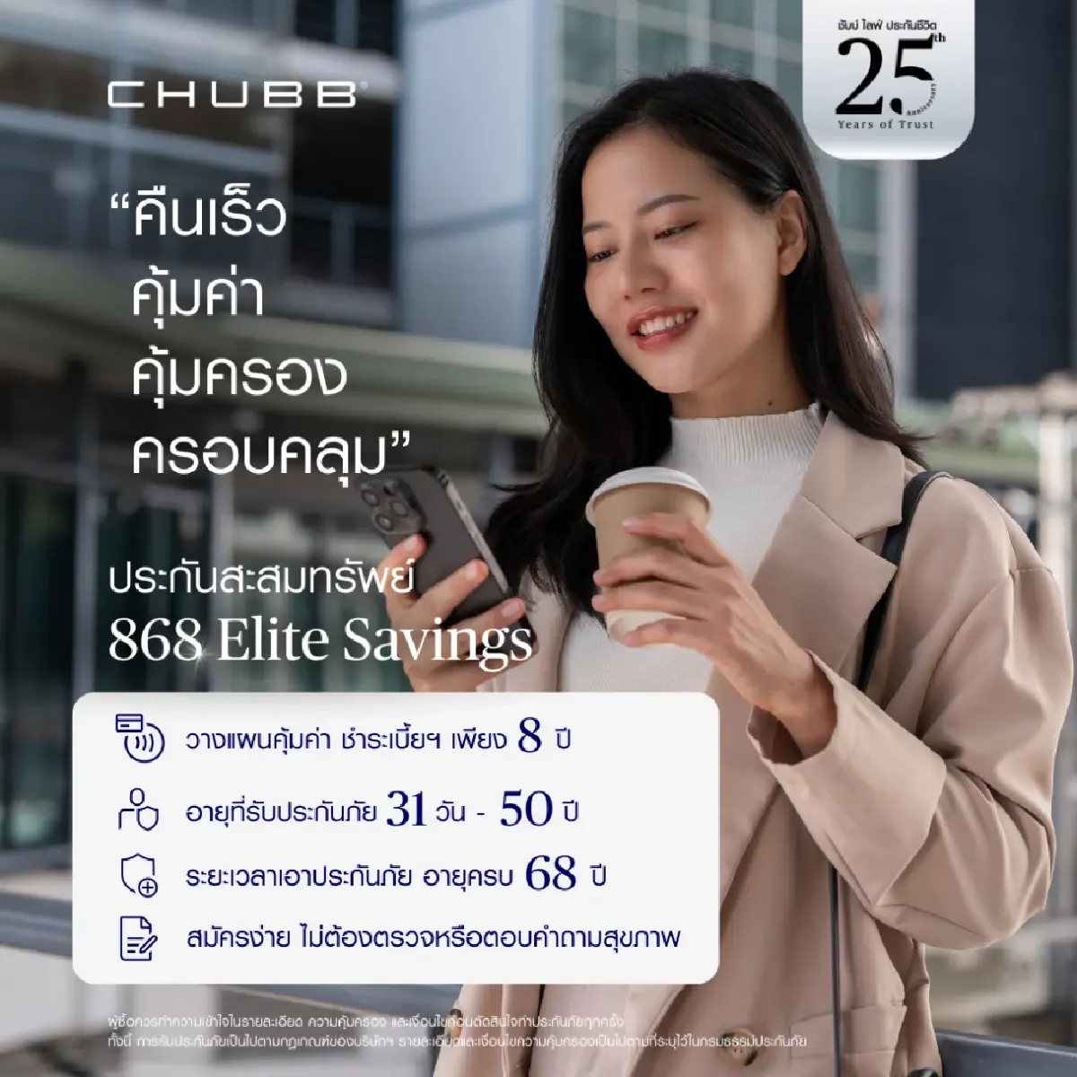 ชับบ์ ไลฟ์ เปิดตัวอีลีท เซฟวิ่งส์ ประกันคืนเร็วสร้างความมั่นคงให้ครอบครัว