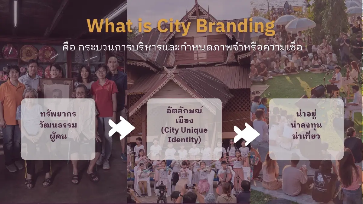 CEA x ททท. เนรมิต 9 เมืองต้นแบบ ปั้นแบรนด์สร้างสรรค์ สู่เมืองยั่งยืน