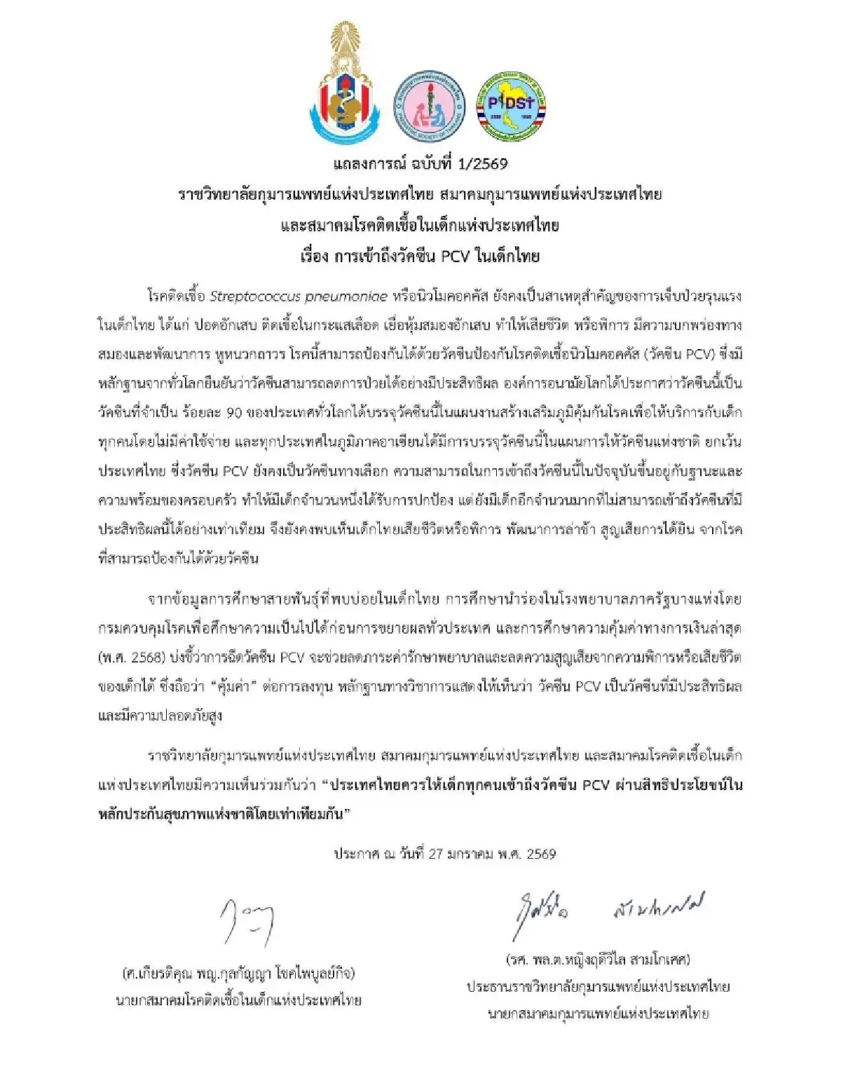 3 องค์กรด้านกุมารแพทย์ หนุนรัฐฯ เร่งบรรจุวัคซีน PCV ให้เด็กไทย