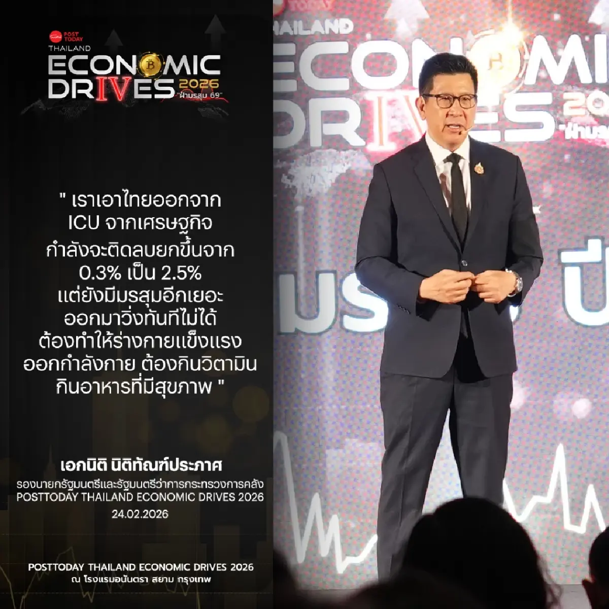 "เอกนิติ" เปิดยุทธศาสตร์ "ธนู 3 ดอก" พลิกเศรษฐกิจไทยปี69 ฝ่ามรสุมโลกเดือด