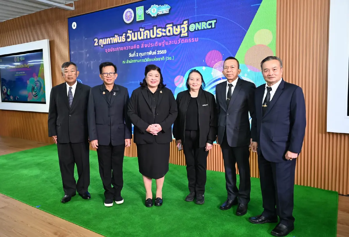 จัดงานวันนักประดิษฐ์ 2569 น้อมรำลึกพระบิดาแห่งการประดิษฐ์ไทย