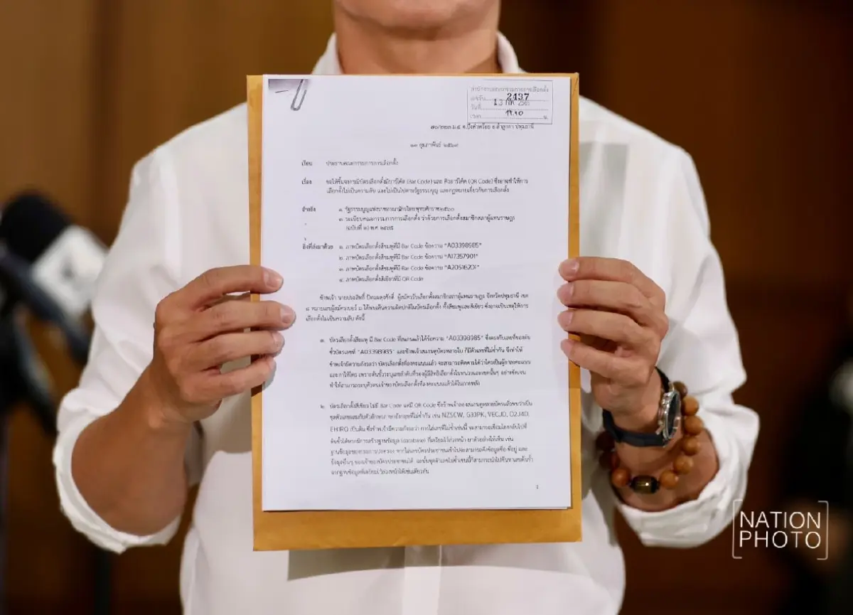 'ปชน.' ร้อง กกต. สอบบาร์โค้ดบนบัตรเลือกตั้ง หวั่นสาวถึงตัวผู้ลงคะแนน