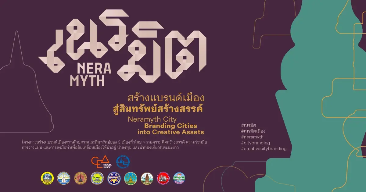 CEA x ททท. เนรมิต 9 เมืองต้นแบบ ปั้นแบรนด์สร้างสรรค์ สู่เมืองยั่งยืน