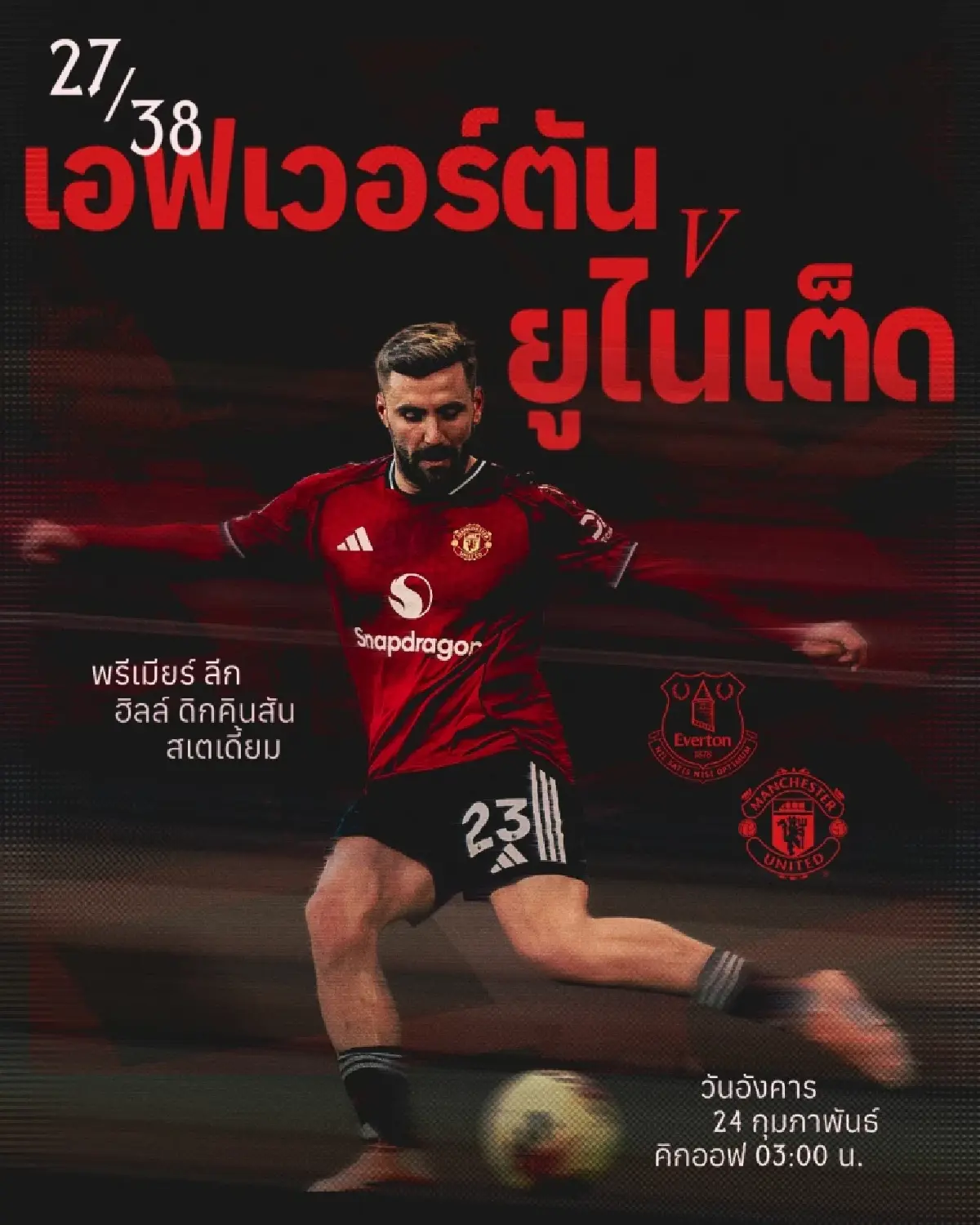 ดูบอลสด ถ่ายทอดสด เอฟเวอร์ตัน พบ แมนยู พรีเมียร์ลีก วันนี้ 23 ก.พ.69