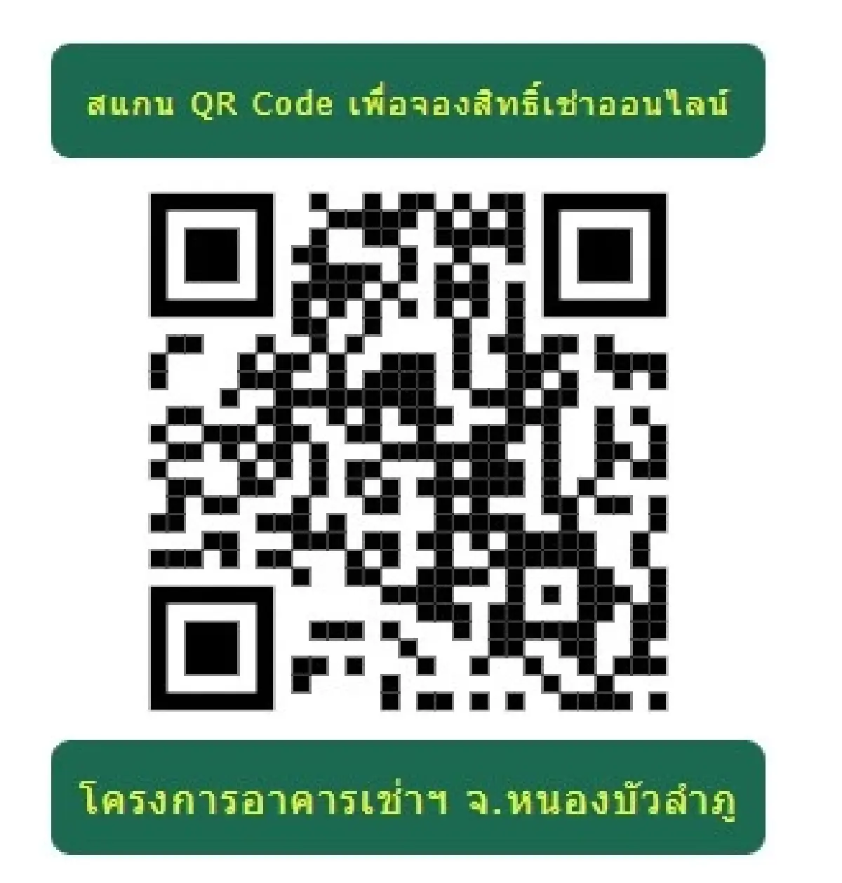 กคช. ดีเดย์เปิด “โครงการอาคารเช่าหนองบัวลำภู” เริ่มต้นเพียง 1,700 บาท