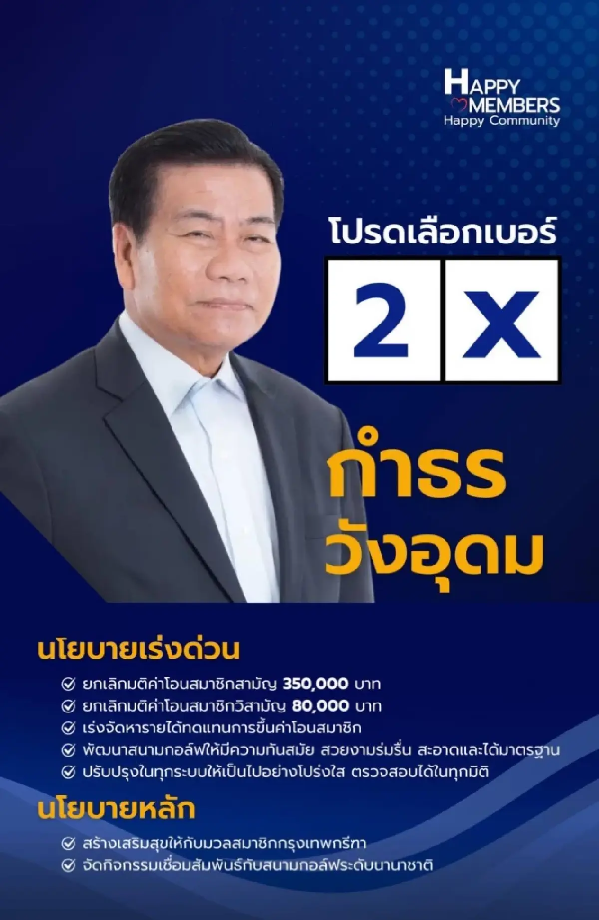 "กำธร" ผนึกแม่ทัพธุรกิจเปิดตัวทีมงาน มุ่งยกระดับกรุงเทพกรีฑาสู่สากล