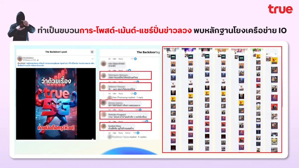 ทรูแจ้งความตำรวจไซเบอร์ ล่าขบวนการปั่นเฟคนิวส์ทำลายชื่อเสียง