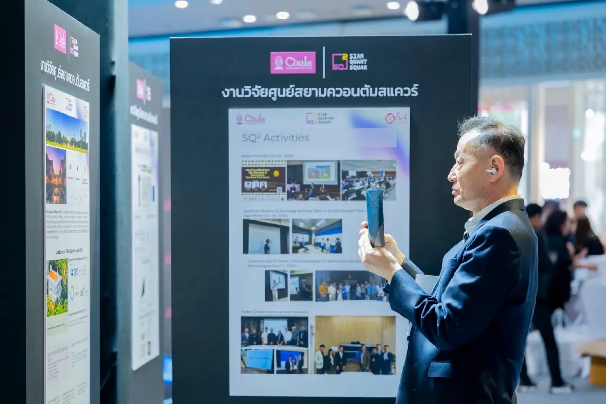จุฬาฯ เปิดตัว “สยามควอนตัมสแควร์” ก้าวแรกของระบบนิเวศควอนตัมไทย