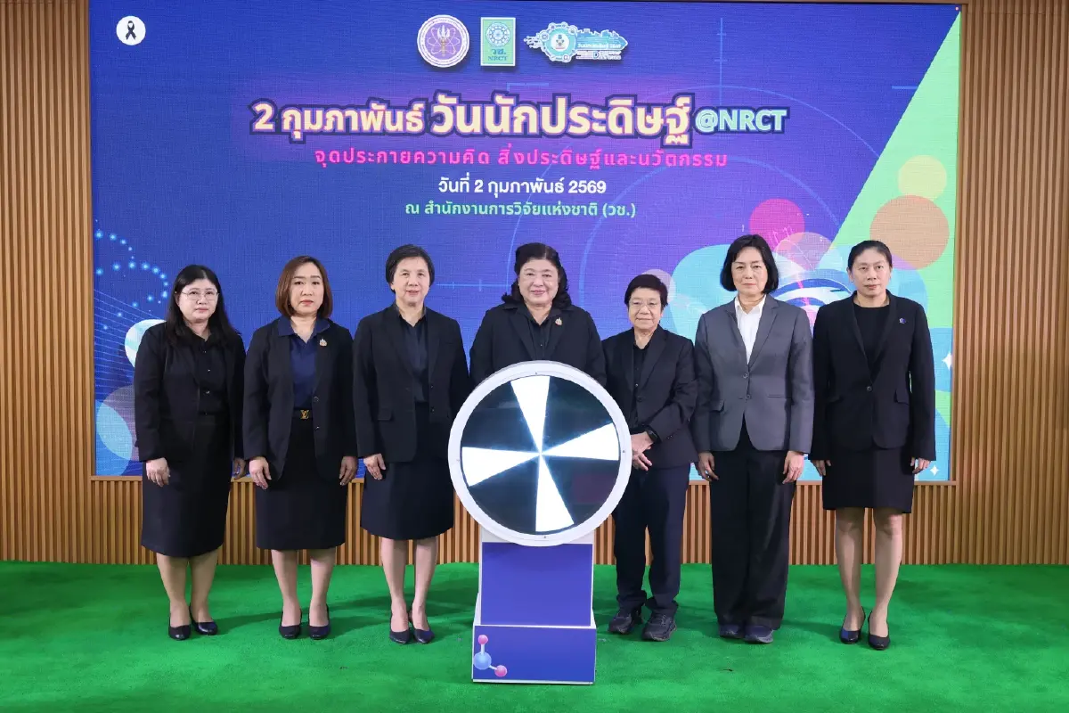 จัดงานวันนักประดิษฐ์ 2569 น้อมรำลึกพระบิดาแห่งการประดิษฐ์ไทย