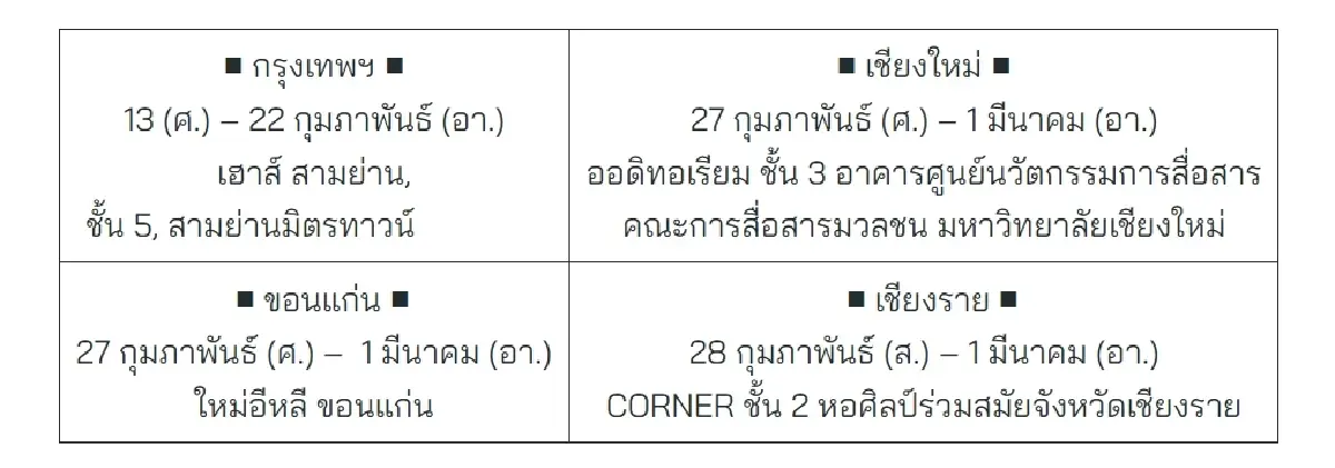 เทศกาลภาพยนตร์ญี่ปุ่น 2569 ชวนชม 15 หนังคุณภาพ ฉาย 4 เมืองใหญ่ทั่วไทย