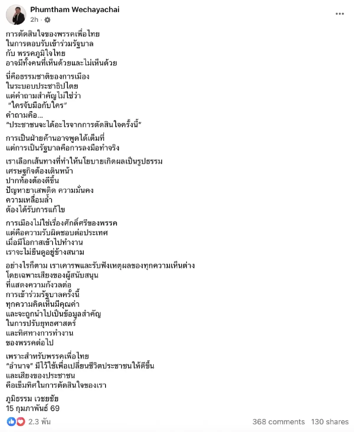 "ภูมิธรรม" ยันเพื่อไทยร่วมภูมิใจไทย เน้นแก้ปากท้องมากกว่าศักดิ์ศรี