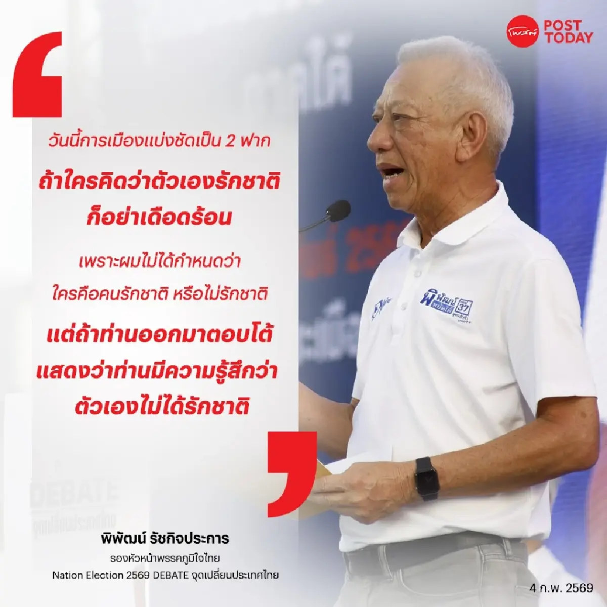 "พิพัฒน์" ภูมิใจไทย กางแผนแก้น้ำท่วม-ฟื้นเศรษฐกิจภาคใต้