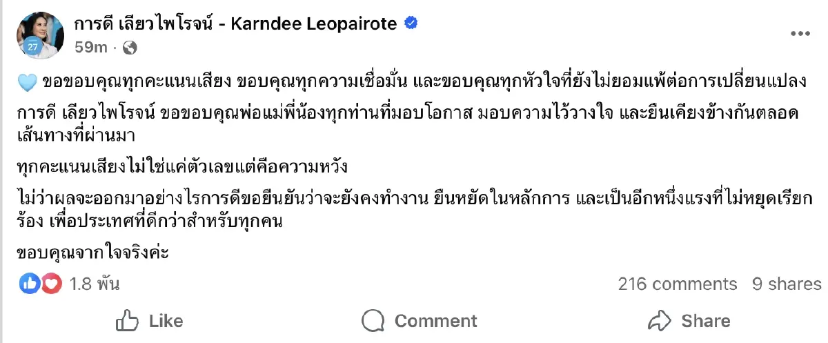 "การดี" แคนดิเดตนายกฯประชาธิปัตย์ ลำดับ3 ยอมรับทุกคะแนนเสียงเลือกตั้ง69