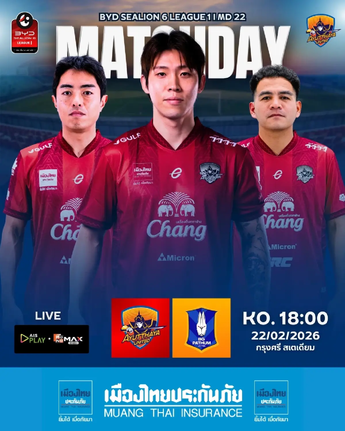 ดูบอลสด ถ่ายทอดสด อยุธยา ยูไนเต็ด พบ บีจี ปทุม ไทยลีก วันนี้ 22 ก.พ.69