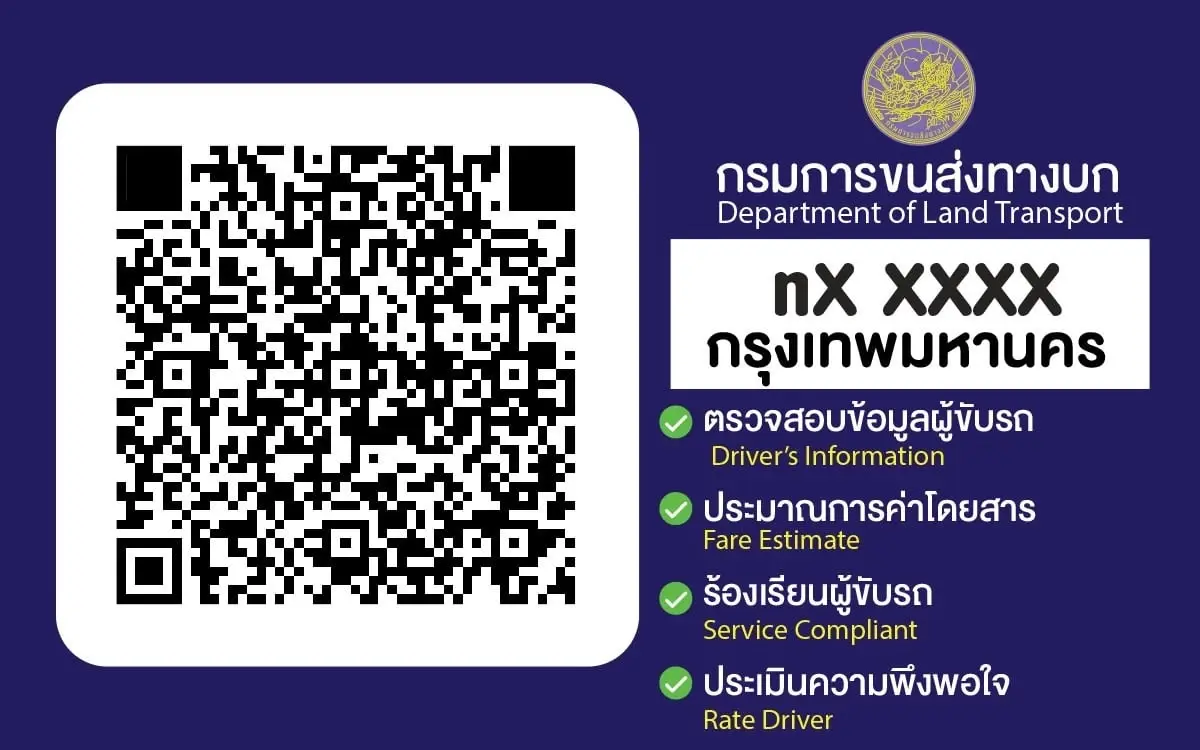 รู้จัก QR Code แท็กซี่ ติดตามเรียลไทม์-แจ้งเหตุ-ประเมินค่าโดยสารก่อนได้แล้ว!