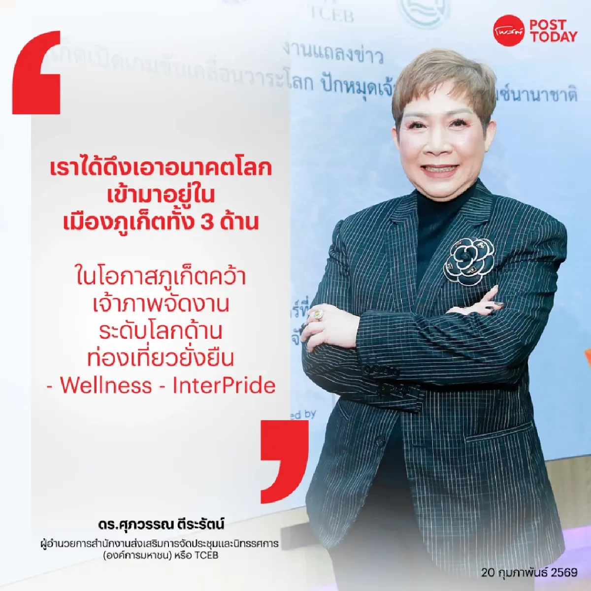 ภูเก็ตดึง “ผู้กำหนดเทรนด์โลก” จัดงานในไทยสำเร็จ! ทั้ง ท่องเที่ยวยั่งยืน - Wellness และ Pride