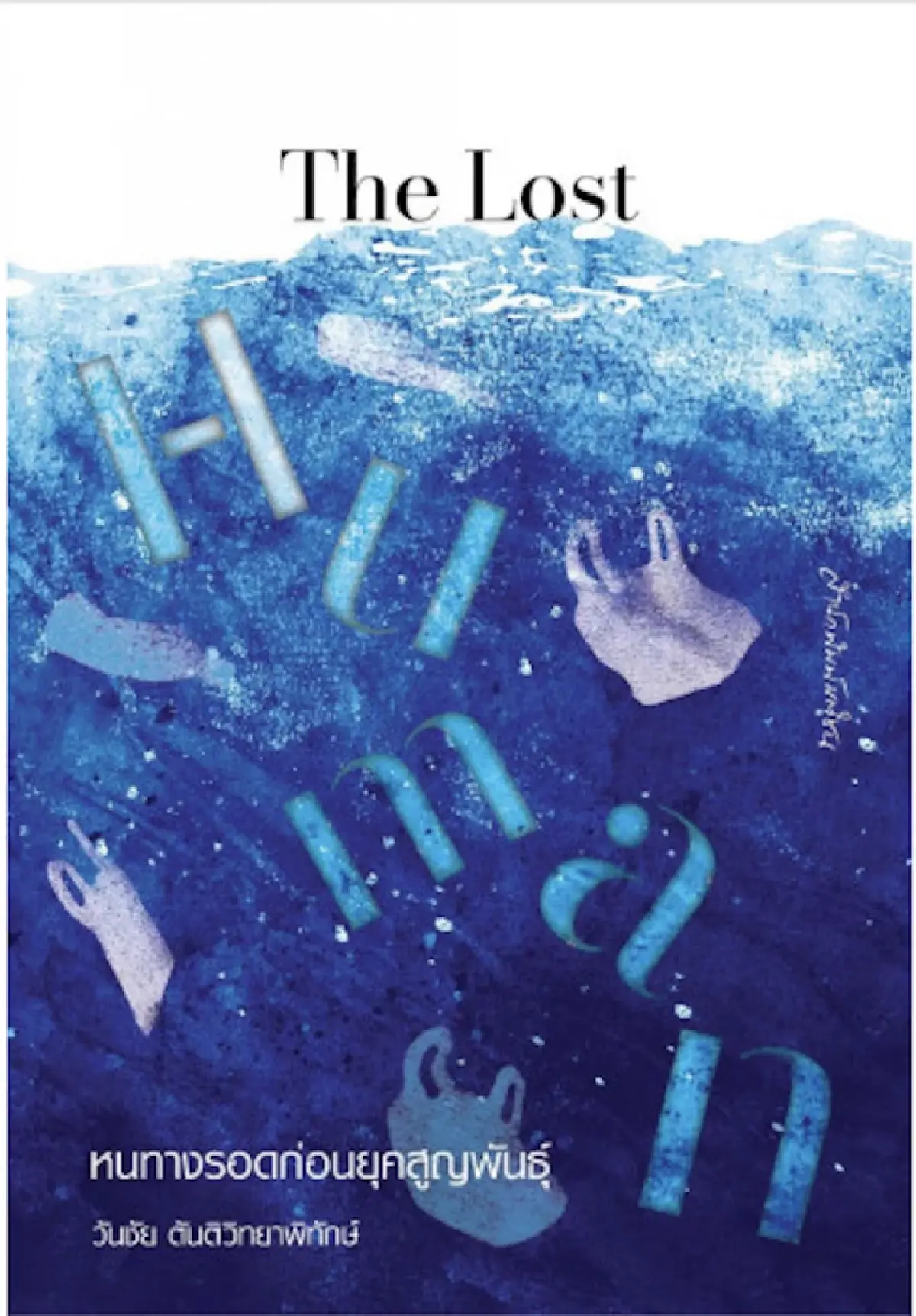 เปิดหน้าตาและรายชื่อ “หนังสือดีเด่น 2569” ที่นักอ่านน่าเก็บ!