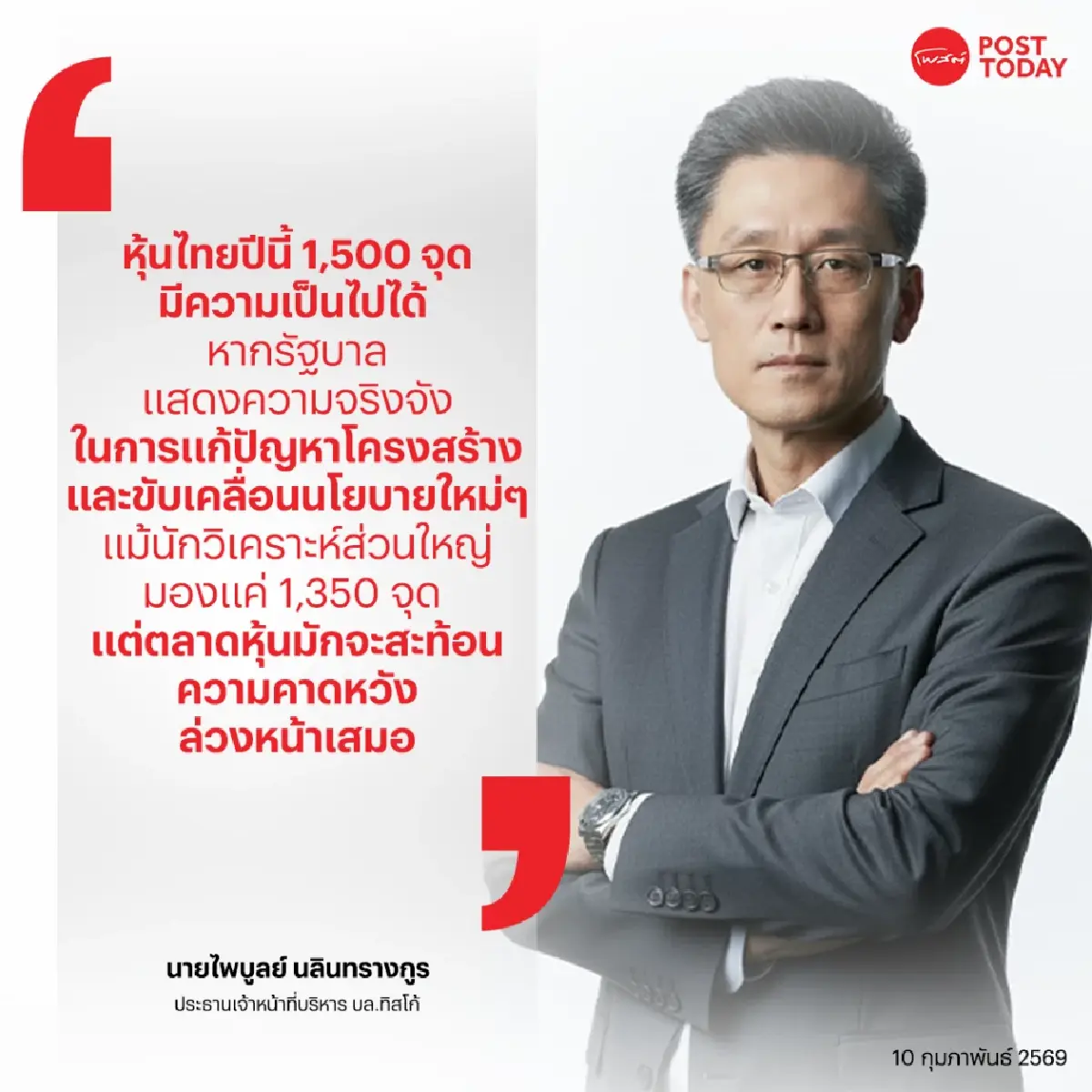 ตลาดเชื่อมือรัฐบาล "อนุทิน 2" หุ้นไทยฟื้นรอบ 20ปี ดัชนีปีนี้ลุ้น 1,500 จุด