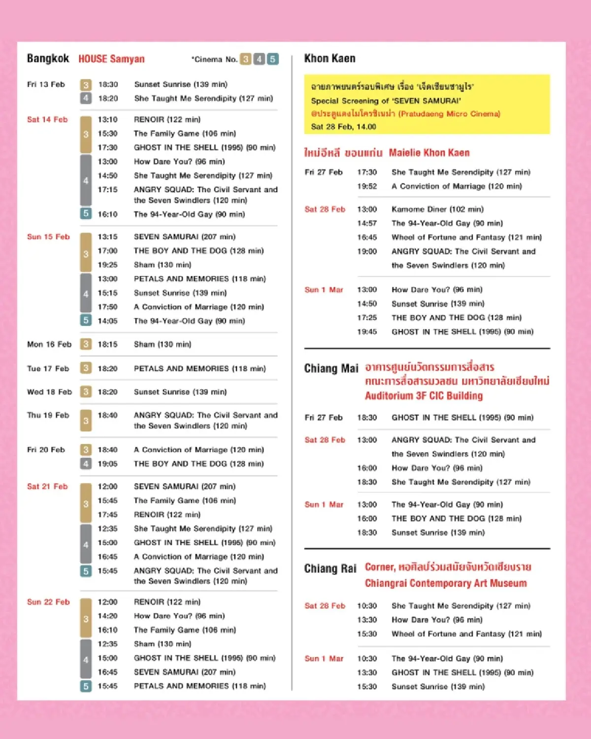 เทศกาลภาพยนตร์ญี่ปุ่น 2569 ชวนชม 15 หนังคุณภาพ ฉาย 4 เมืองใหญ่ทั่วไทย