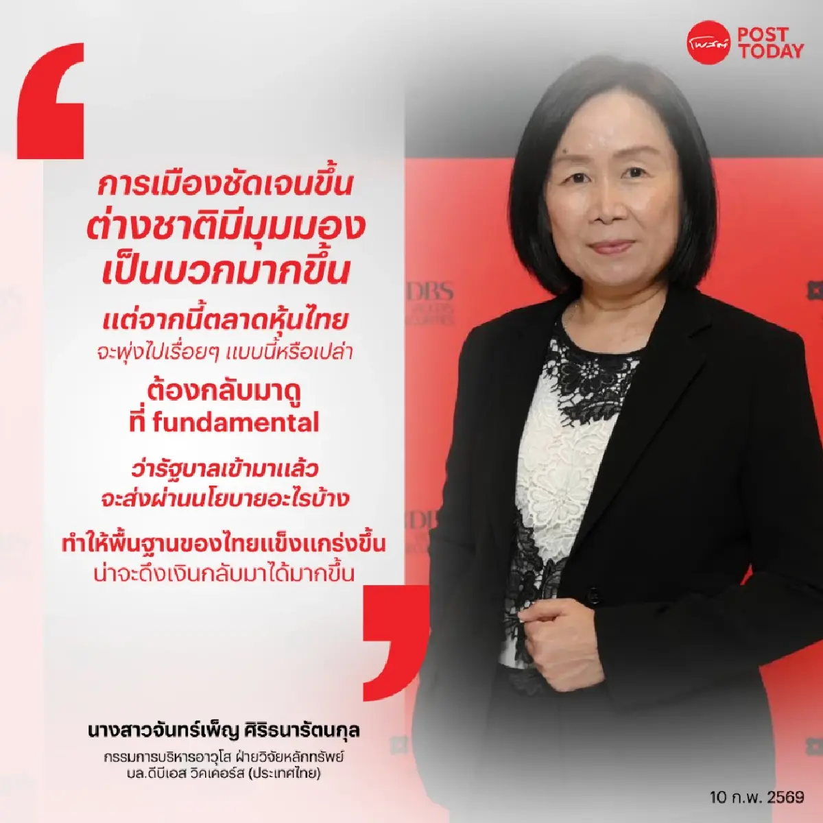 จับตาหน้าตารัฐบาลใหม่ ดัน SET ปีนี้พุ่ง 1,500 จุด ลุ้นทอง 5,100 ดอลลาร์