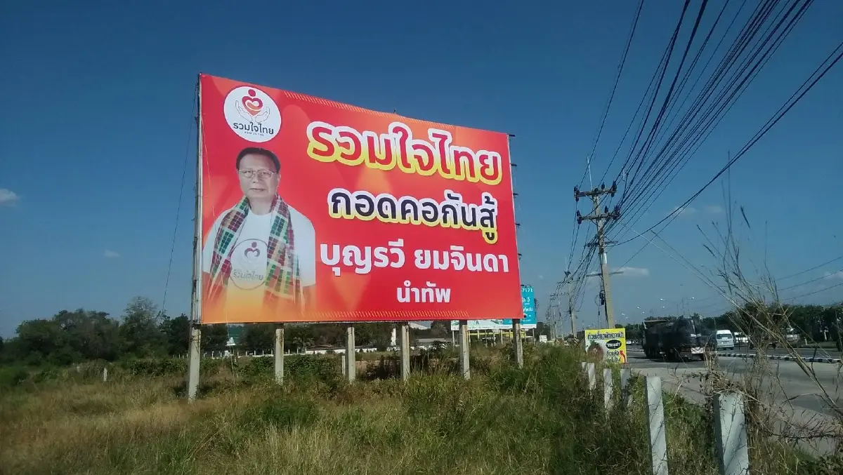 รวมใจไทยขอบคุณ 4.2 แสนเสียง ประกาศพร้อมดันนโยบายหลังคว้า 2 เก้าอี้ปาร์ตี้ลิสต์