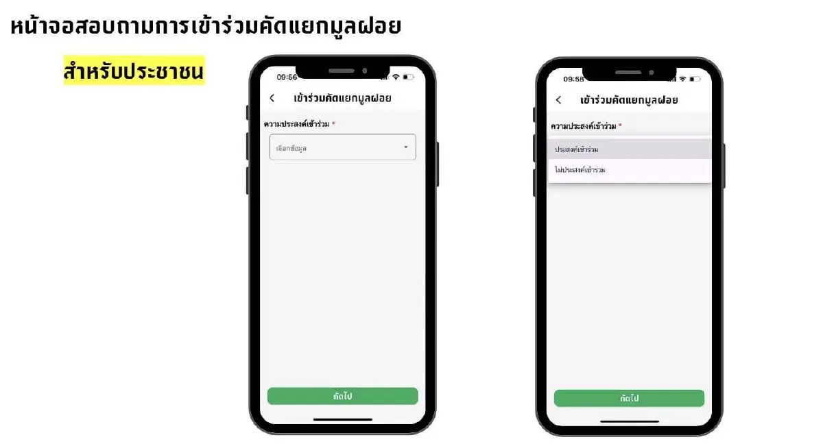 กทม. อัปเกรด BKK WASTE PAY แยกขยะง่าย จ่ายสะดวก ลดค่าธรรมเนียม