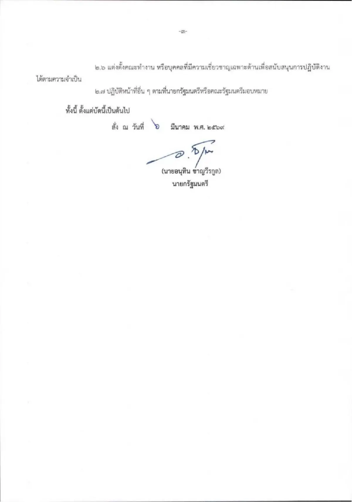 อนุทินเซ็นตั้งศบก.ดึงรัฐ-เอกชนรับมือวิกฤตการณ์สู้รบตะวันออกกลาง