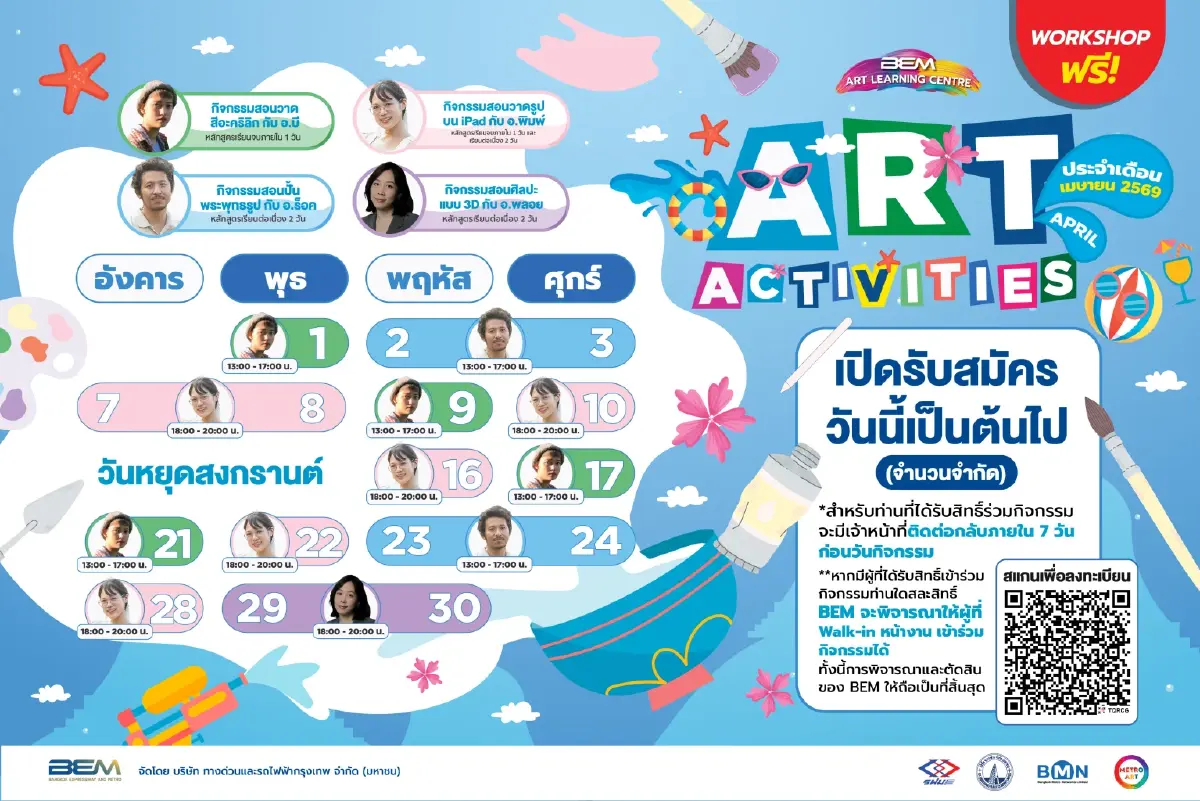 BEM ต้อนรับเมษายน ชวนจุดประกายไอเดียงานศิลป์