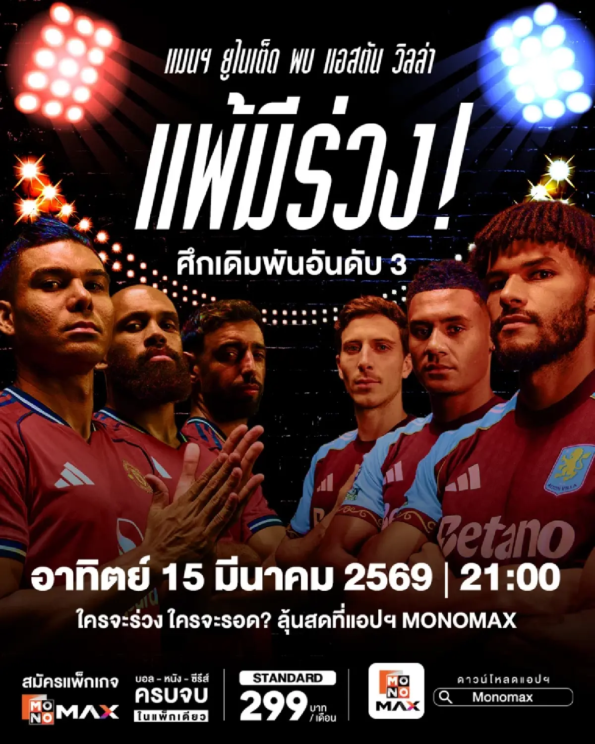 พรีเมียร์ลีกสัปดาห์นี้เดือด ลิเวอร์พูลดวลสเปอร์ส แมนยูบู๊วิลล่าลุ้นท็อปโฟร์