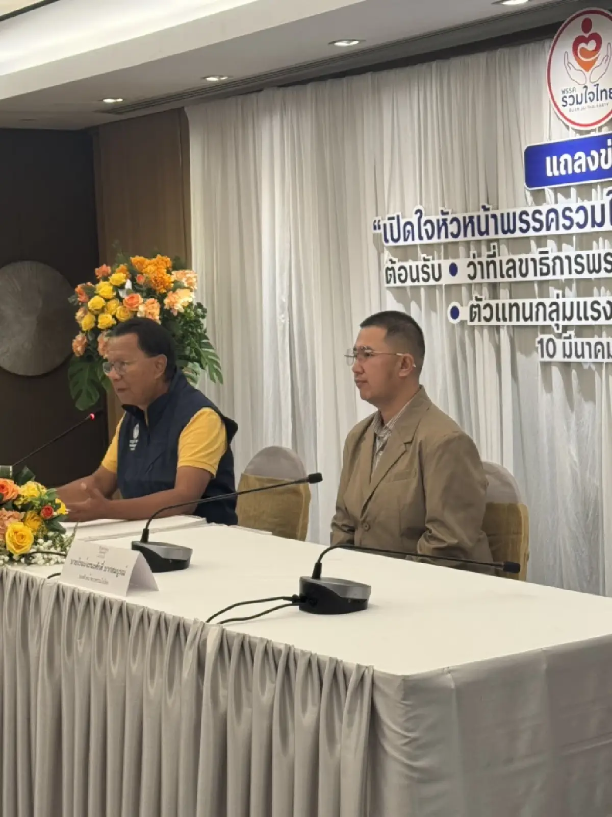 พรรครวมใจไทยเปิดตัวเลขาฯ ใหม่ ดึงอดีตแกนนำเข้าร่วมทัพ