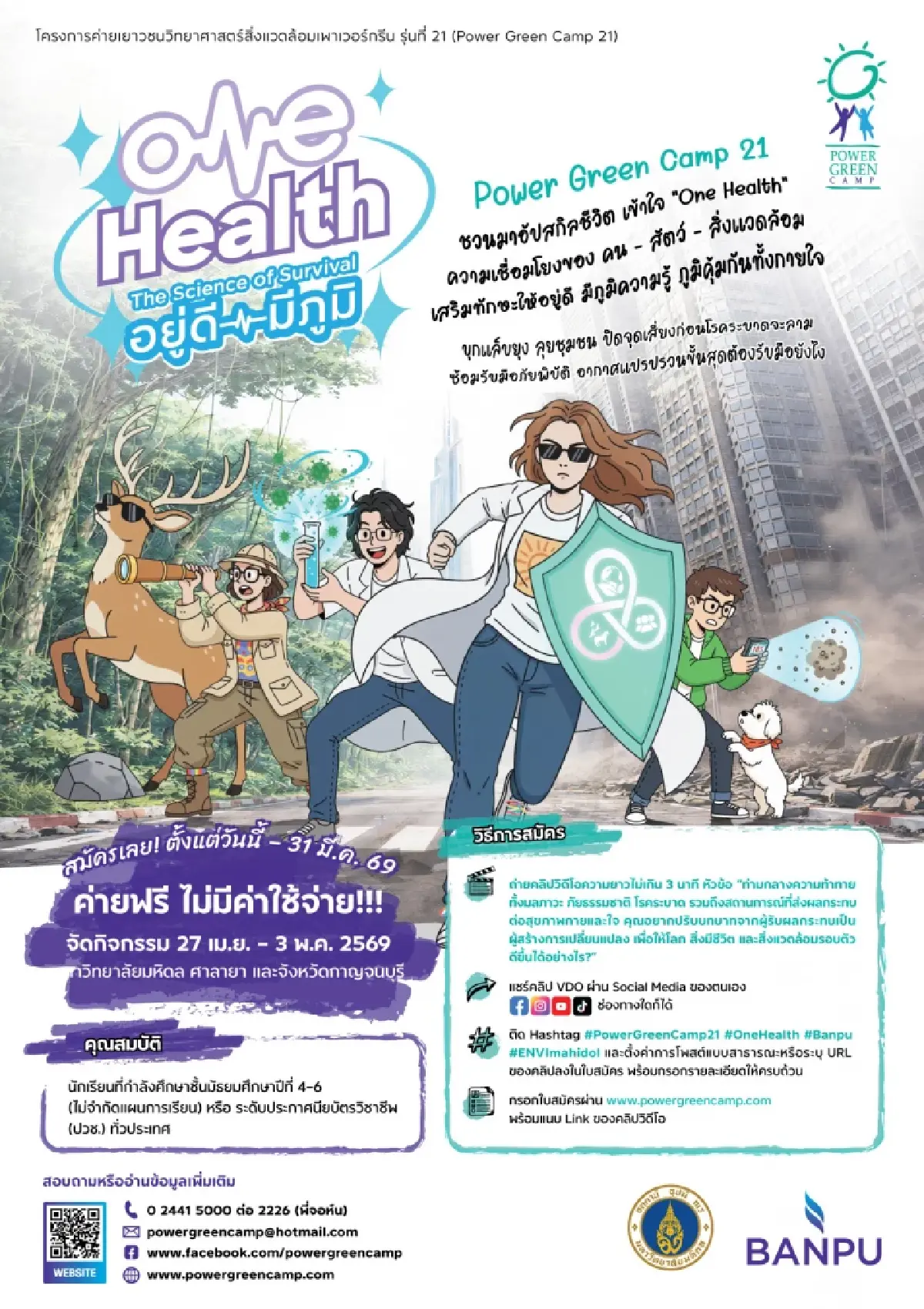 บ้านปู-มหิดล เปิดค่าย Power Green Camp 21 ชวนวัยรุ่นเรียนรู้ "One Health" ฟรี!