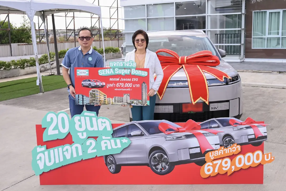 SENA SUPER BONUS! ซื้อคอนโดลุ้นขับ Jaecoo 5 EV ฟรี แจกแล้ว 2 คัน—ขยายเวลาถึง 30 เม.ย. นี้