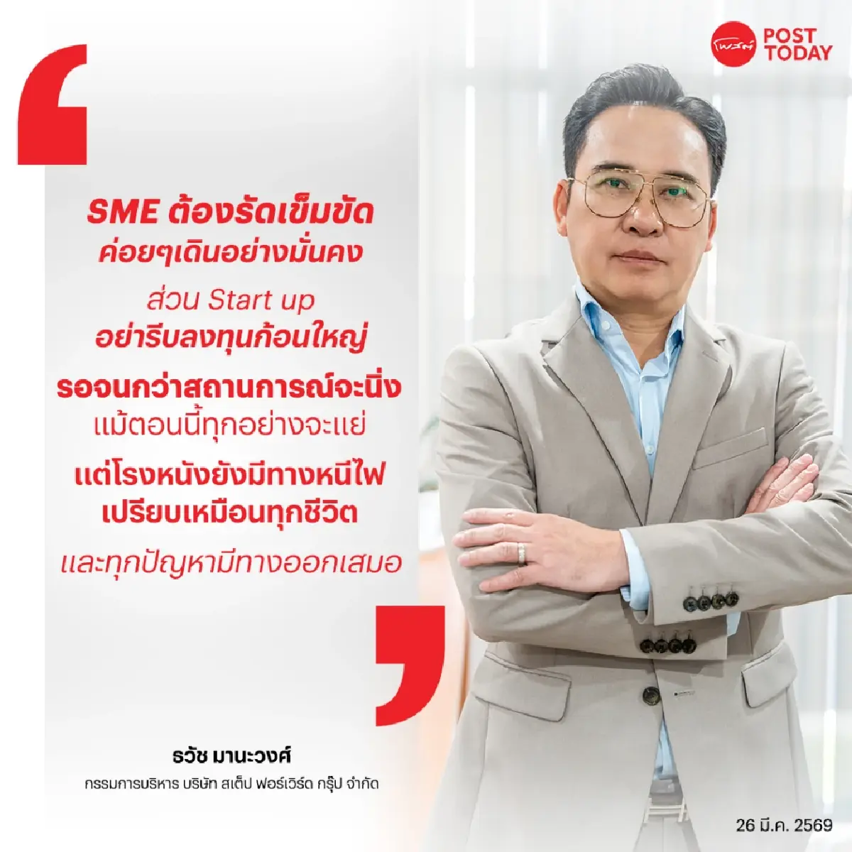 ปรับทัพสู้ศึกพลังงาน! SMART HOME ตรึงราคาช่วยผู้บริโภค ปรับเป้าทั้งปี 2,000 ล้านบาท ดึงมอเตอร์ไซต์ EV ปั้มยอด
