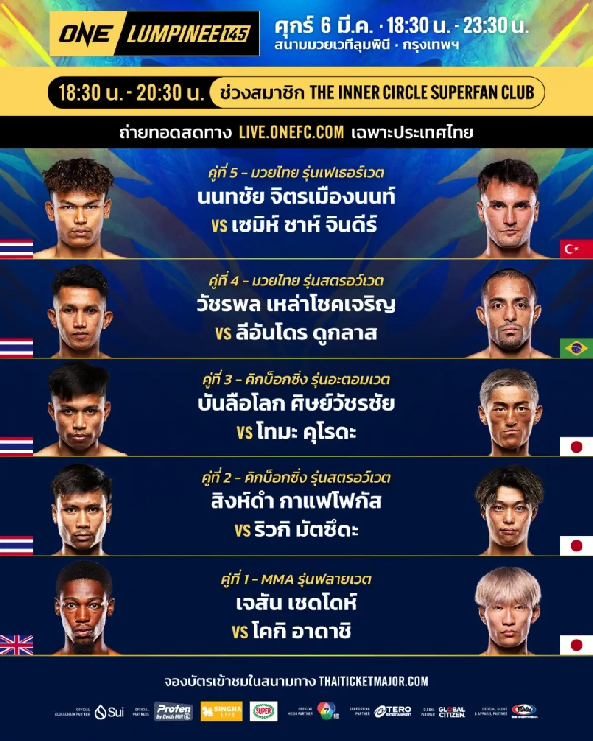 LIVE ถ่ายทอดสด มวยวัน ลุมพินี 145 ONE Championship วันนี้ 6 มี.ค.69