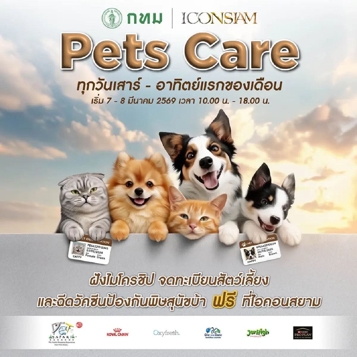 ไอคอนสยามจับมือ กทม. เปิด ICONSIAM PETS CARE ฝังชิป-ฉีดวัคซีนฟรี!