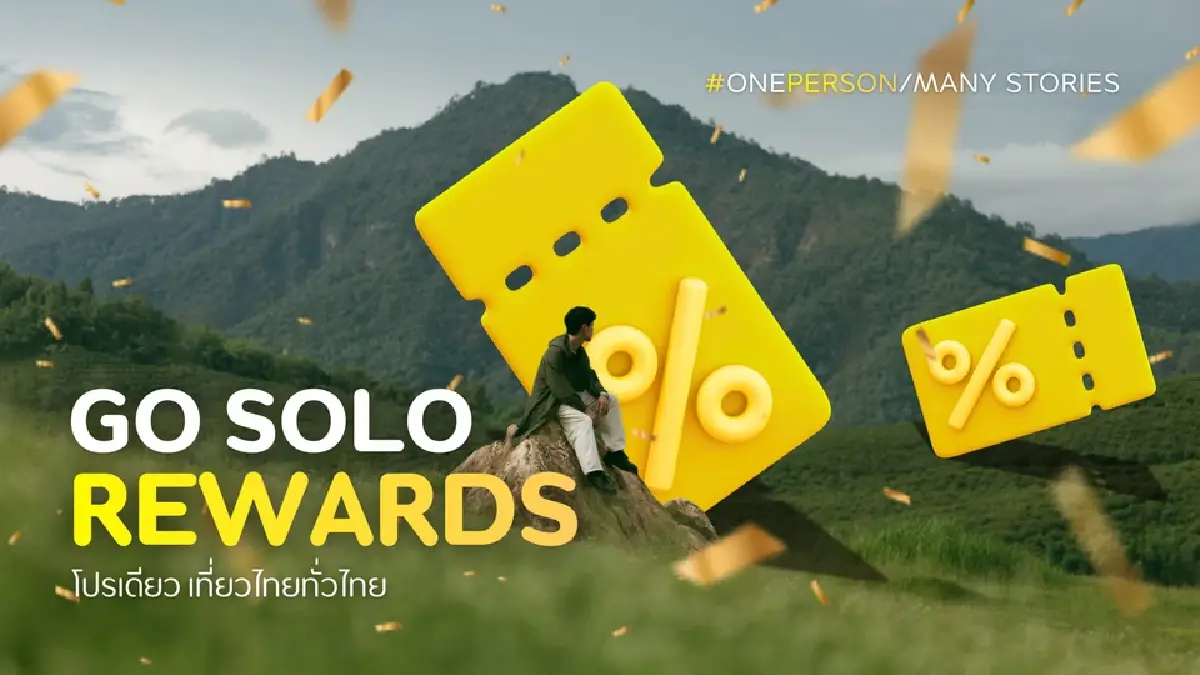 ททท. เปิดแคมเปญ"เที่ยวคนเดียว" สุนทรียะใหม่ของการพักผ่อน