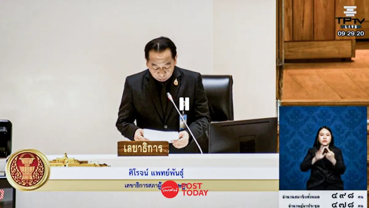 สภาเปิดประชุม"ไพโรจน์"นั่งประธานชั่วคราวเลือกผู้นำฝ่ายนิติบัญญัติ